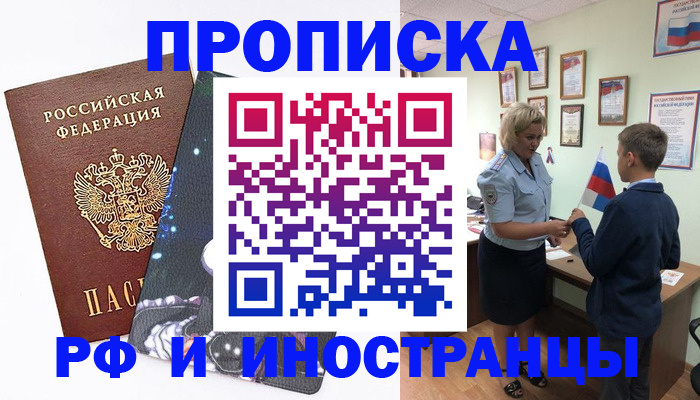 временная регистрация в квартире в Великом Новгороде